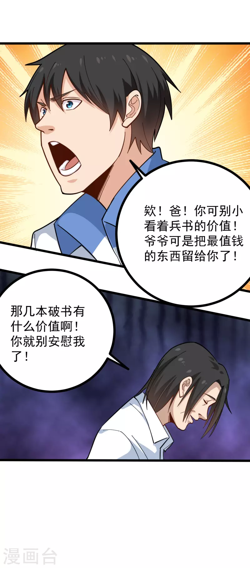 第250话 分配财产15