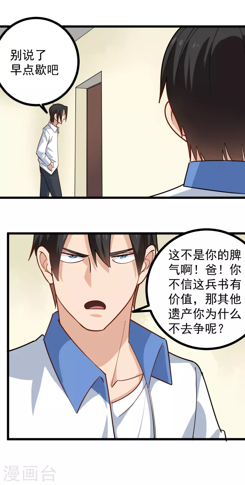 第250话 分配财产16