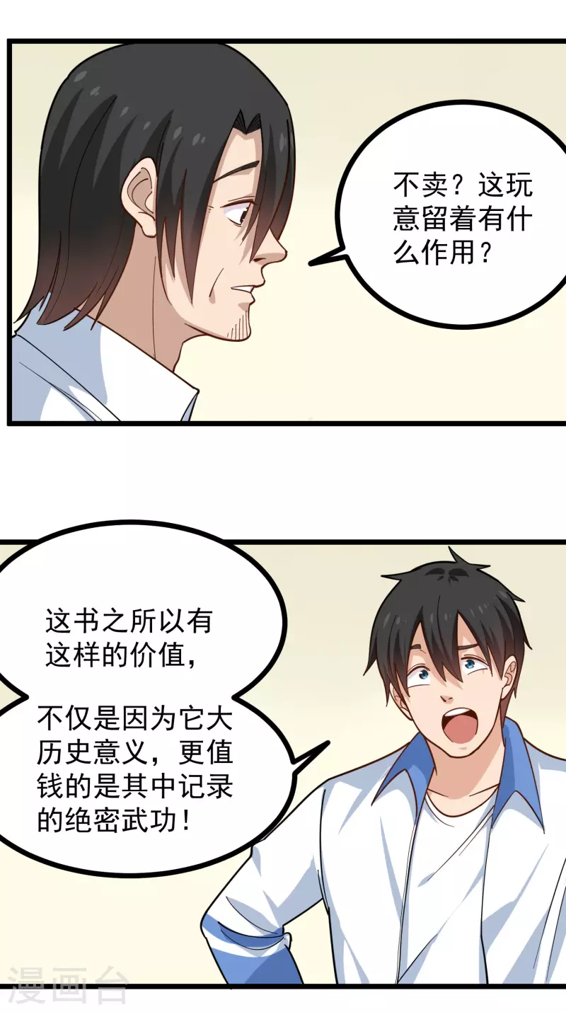 第252话 大宝贝4