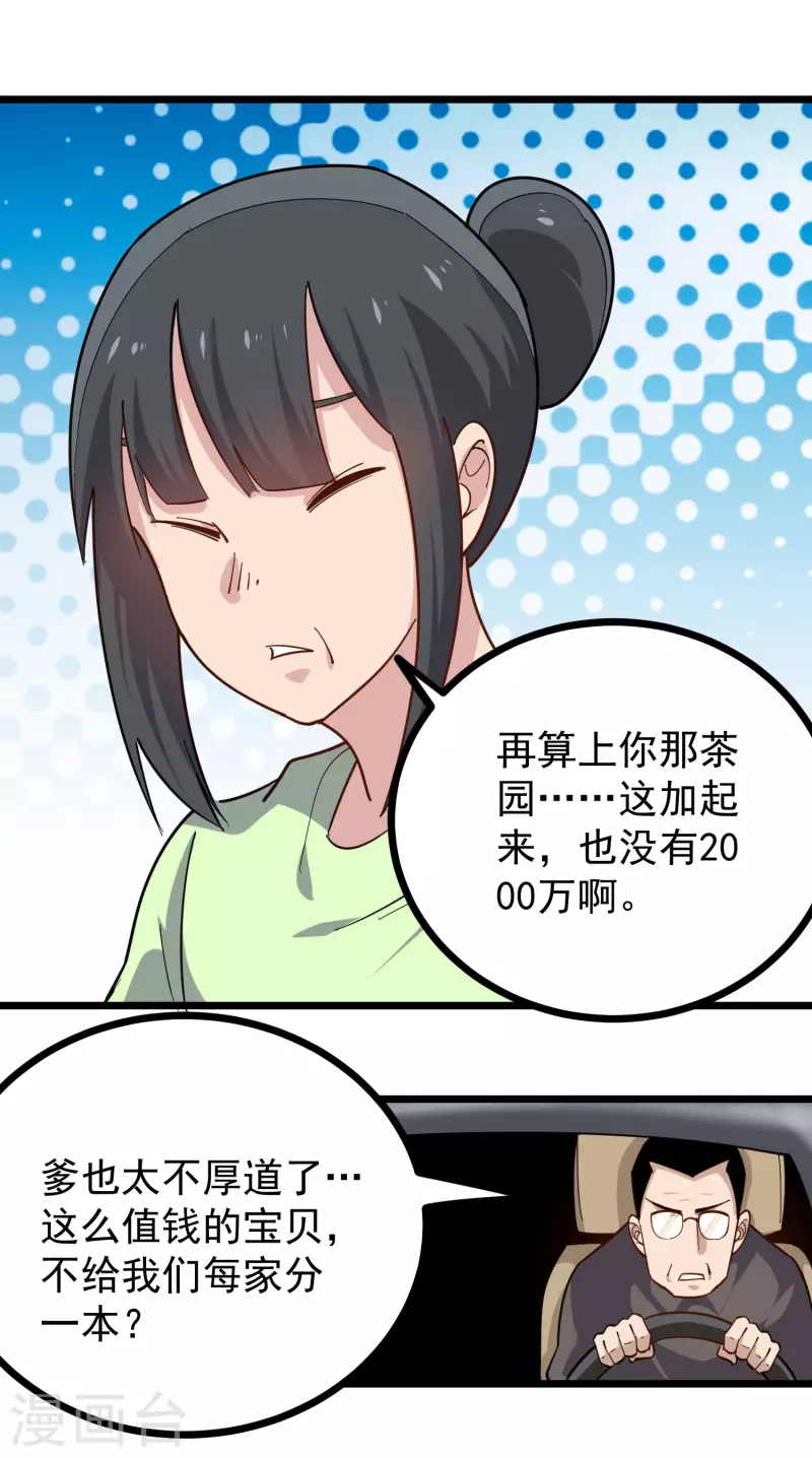 第252话 大宝贝7