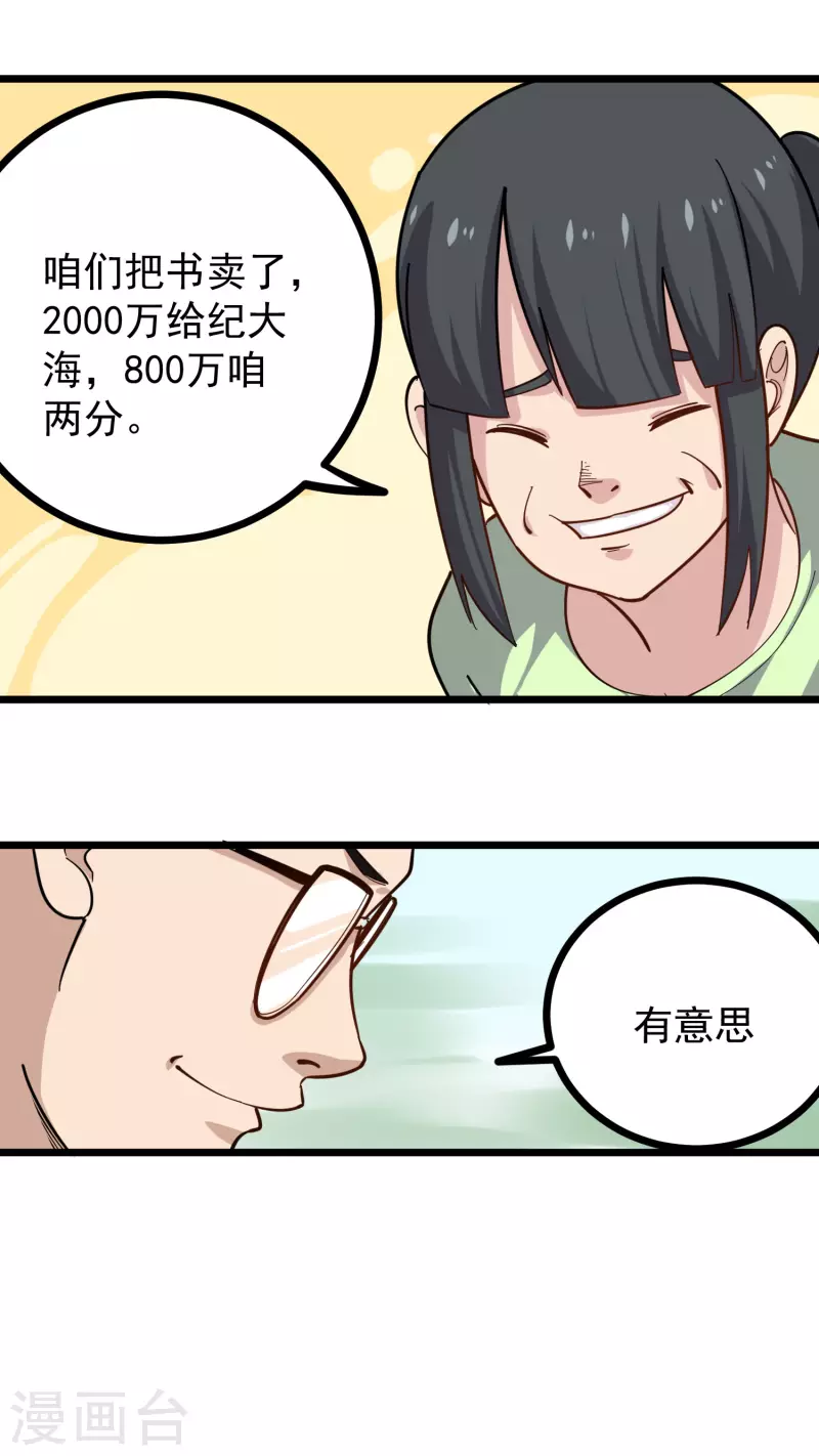 第252话 大宝贝9