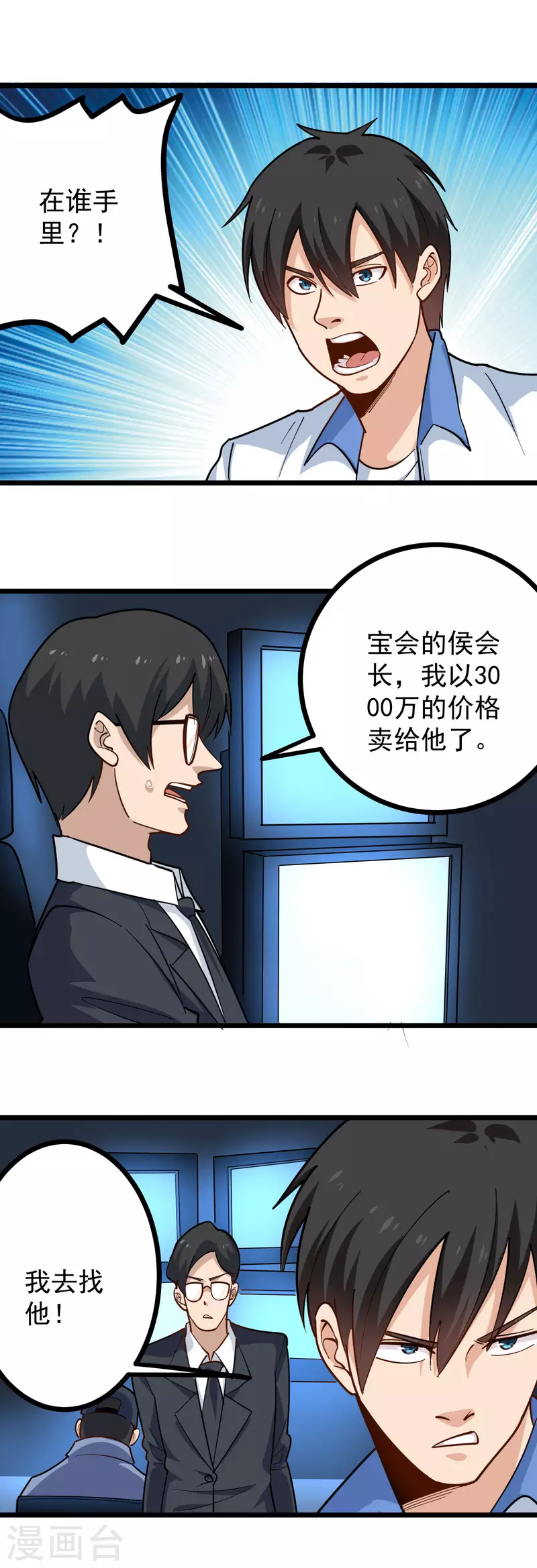 第254话 比赛开始1