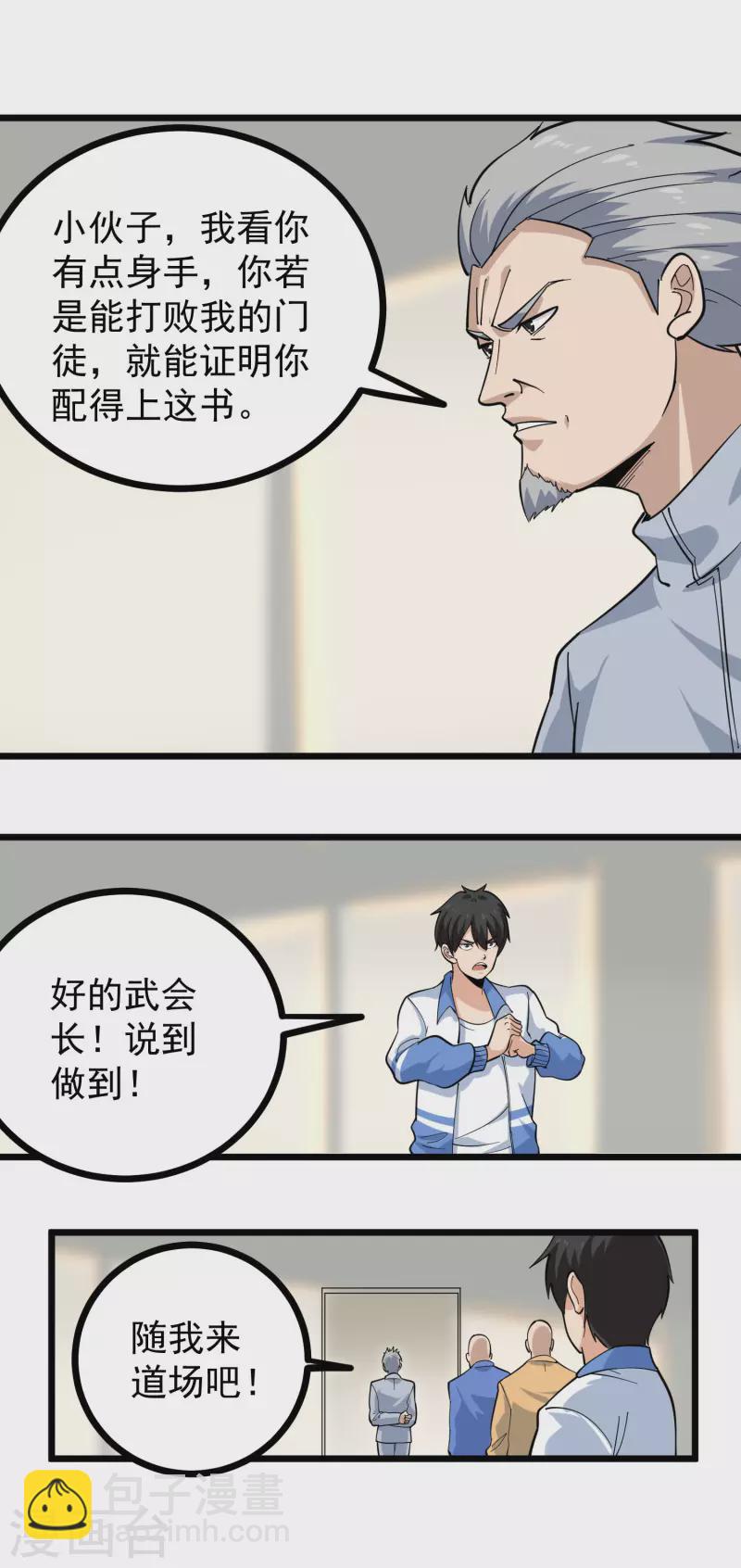 第254话 比赛开始10