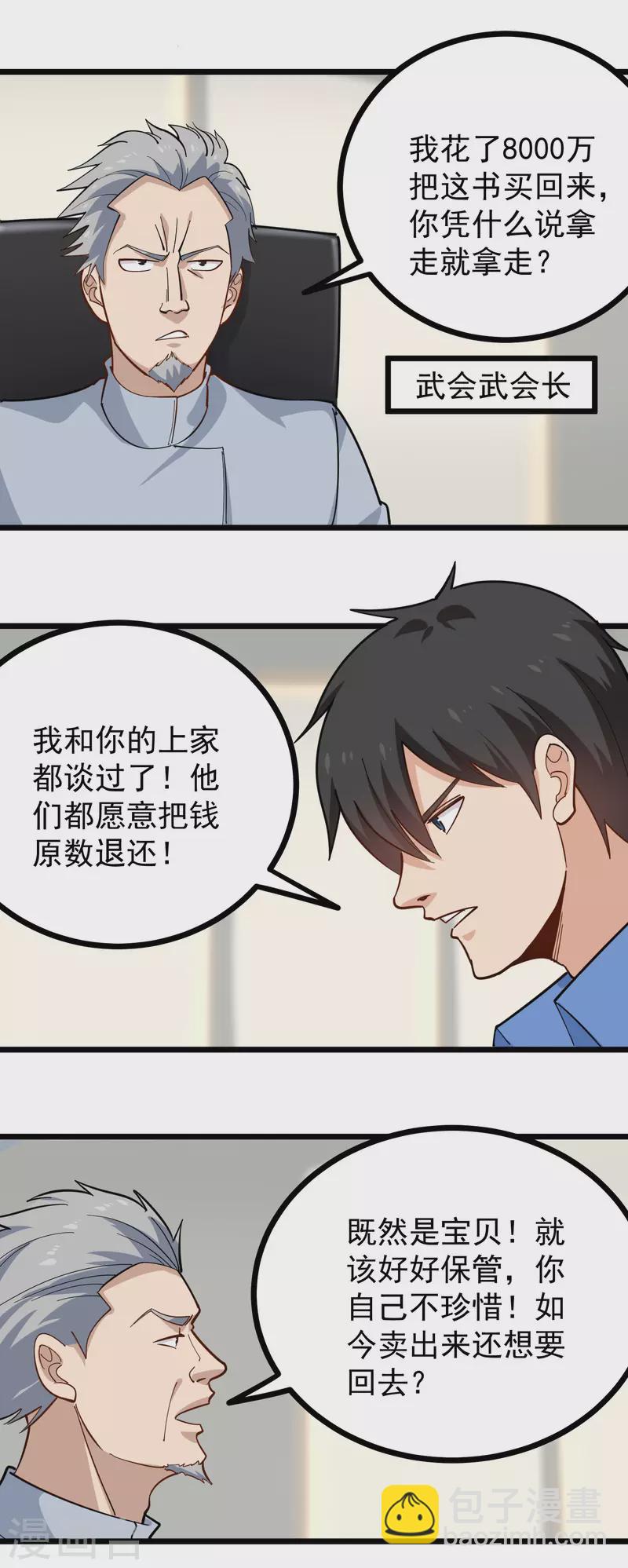 第254话 比赛开始3