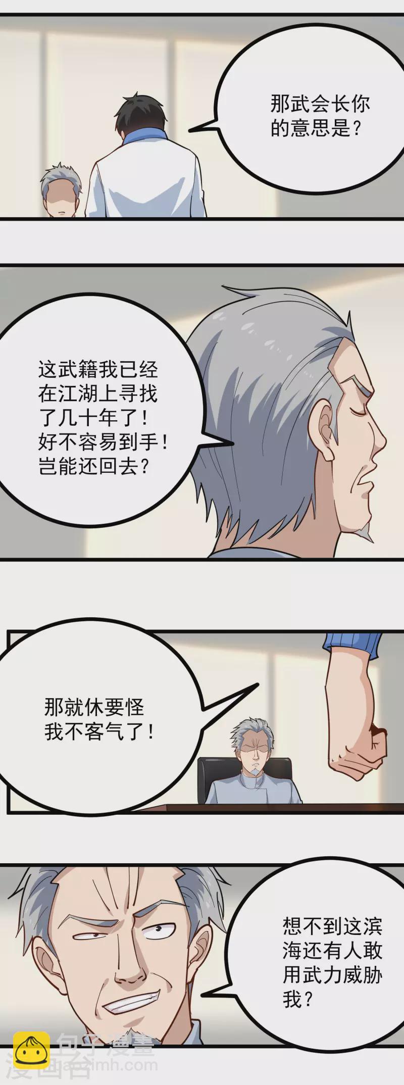 第254话 比赛开始4