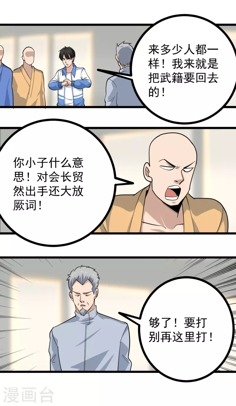 第254话 比赛开始9
