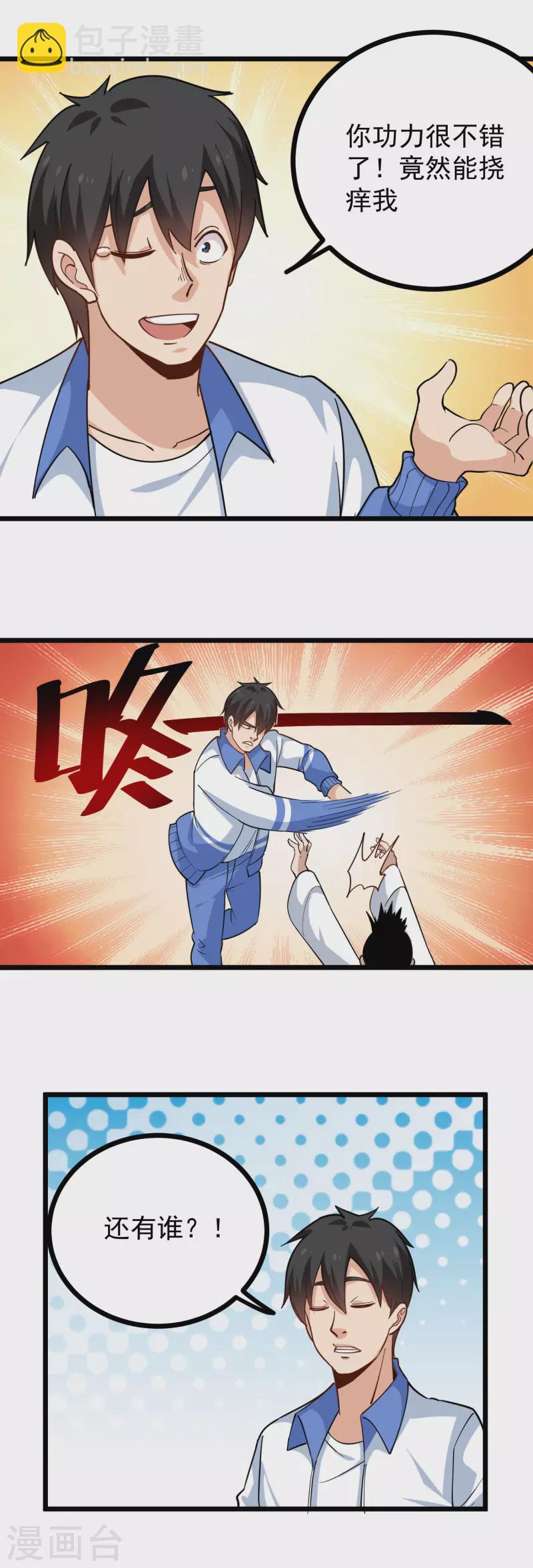 第255话 藏龙拳10
