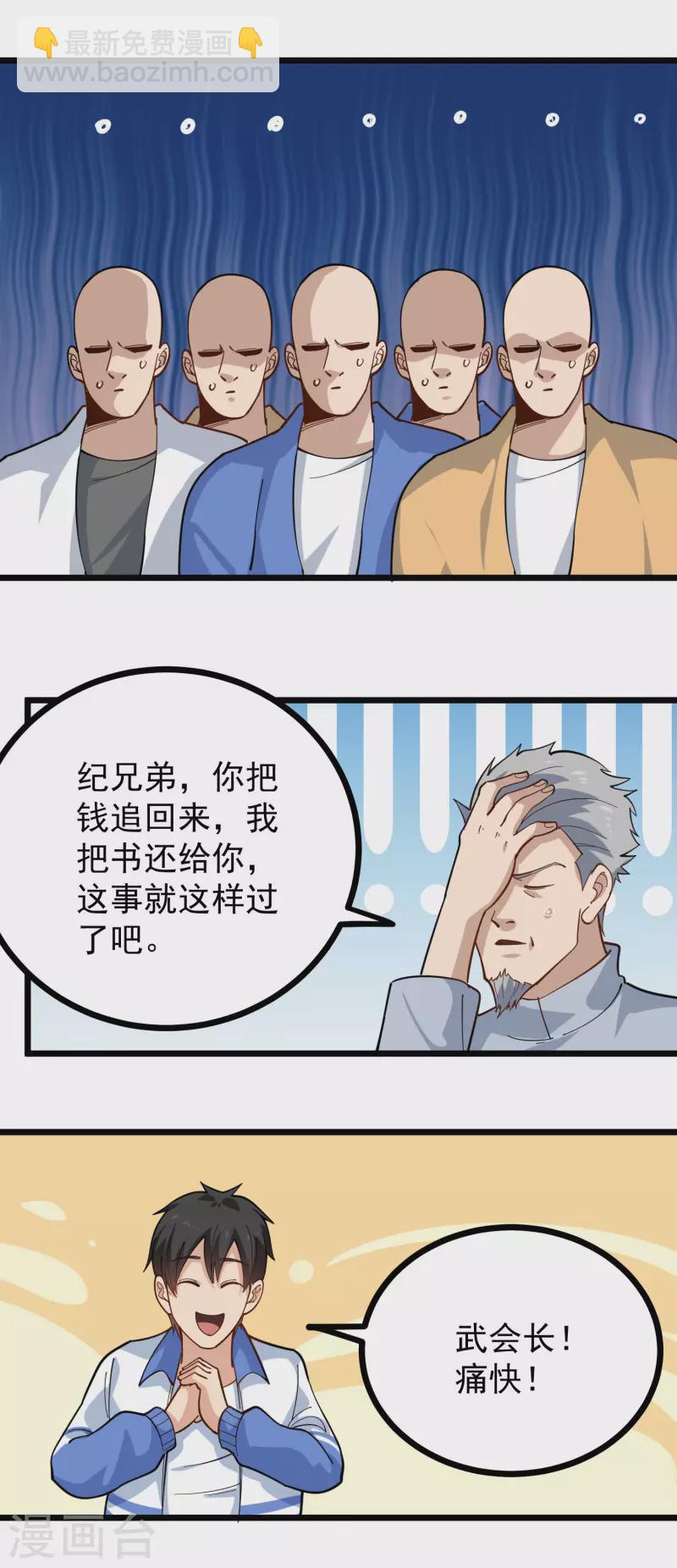第255话 藏龙拳11