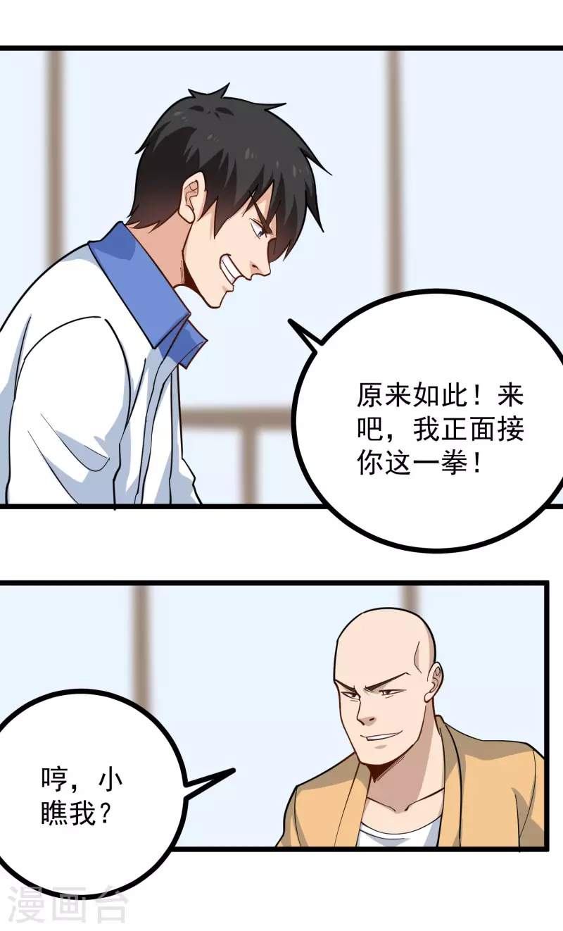 第255话 藏龙拳3