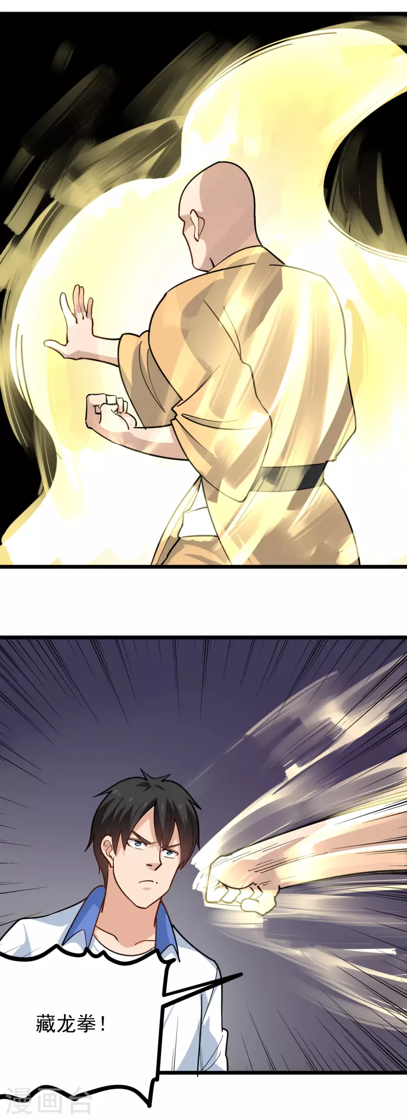 第255话 藏龙拳4
