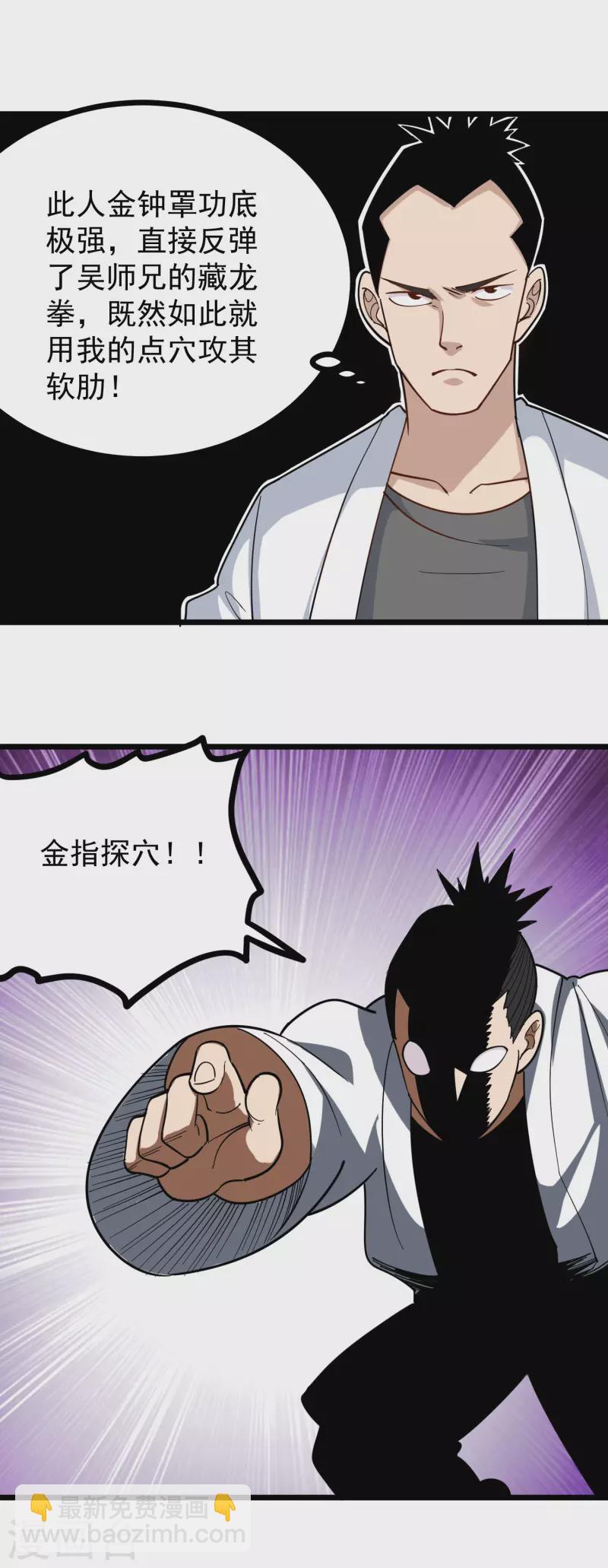 第255话 藏龙拳8