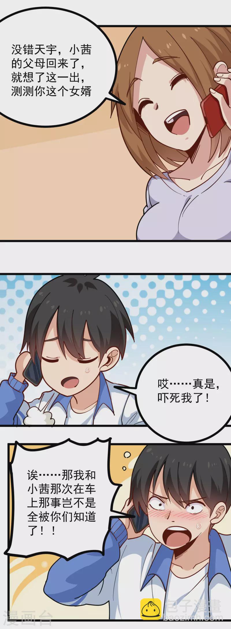 第256话 羞羞的考验10