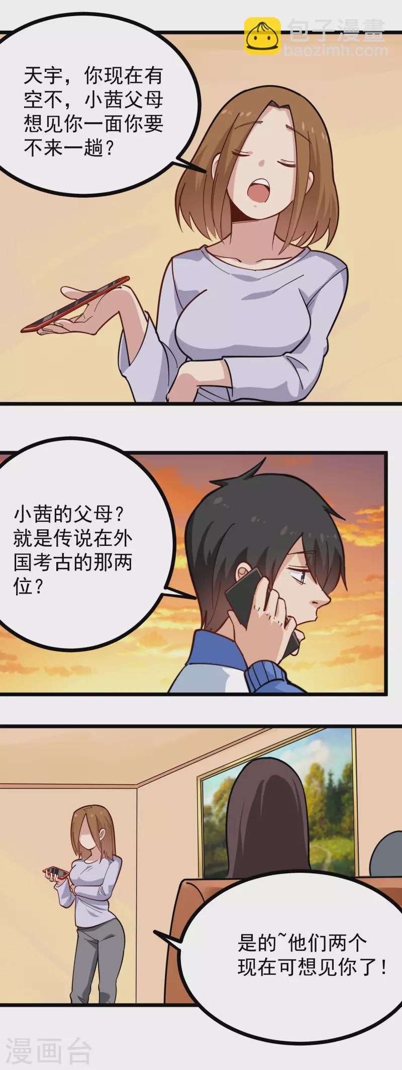 第256话 羞羞的考验12