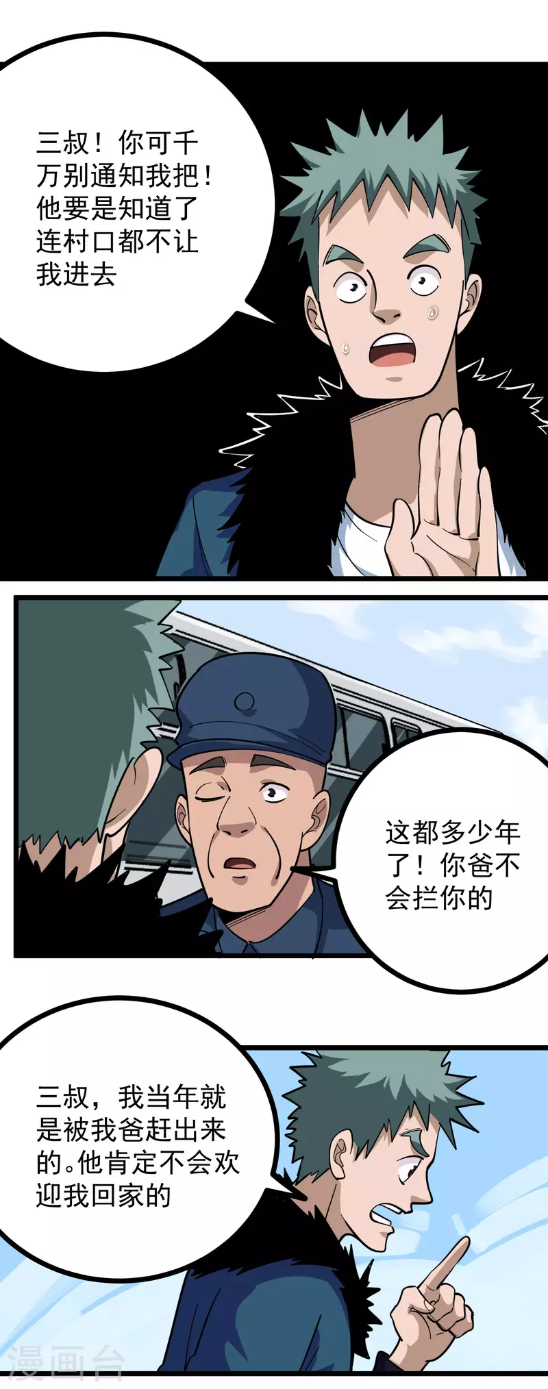 第259话 儿媳妇1