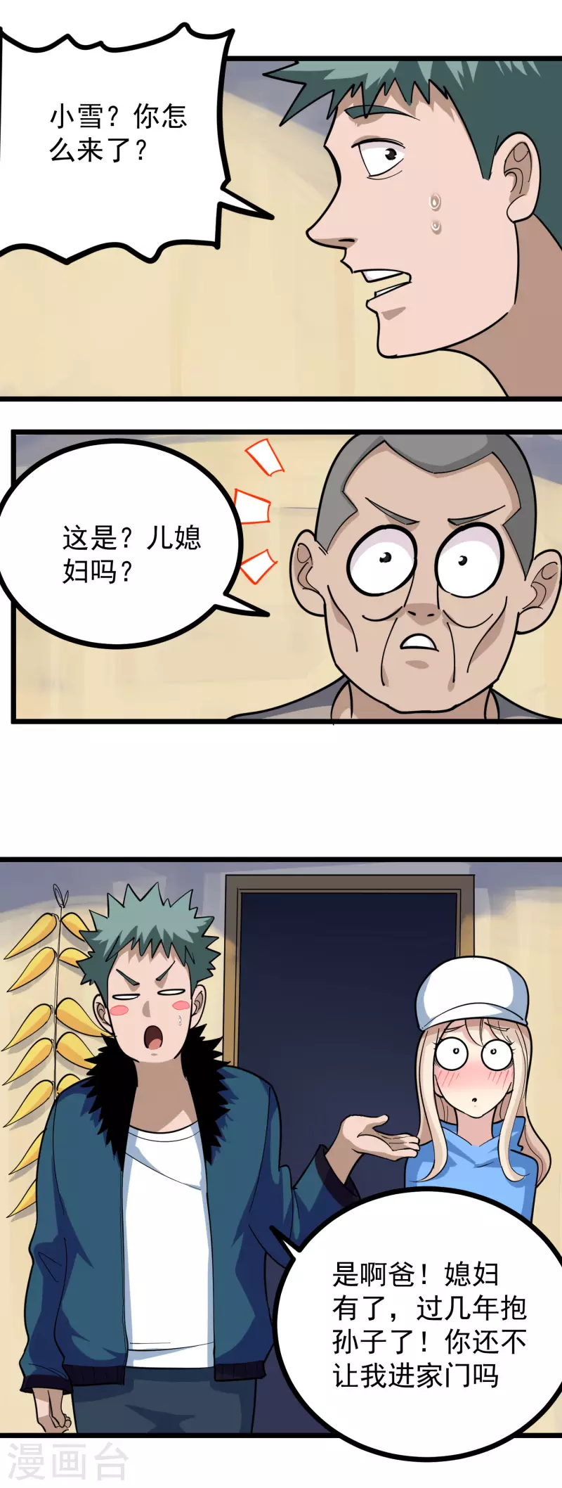第259话 儿媳妇13