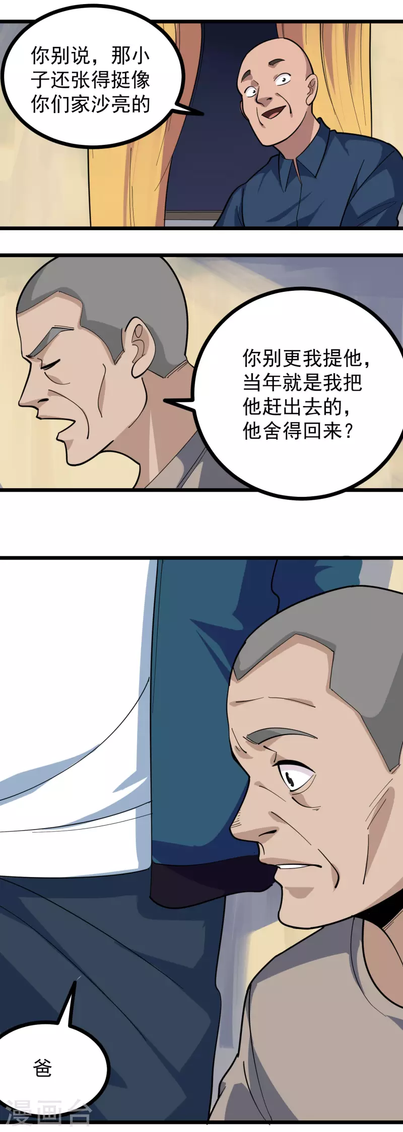 第259话 儿媳妇8