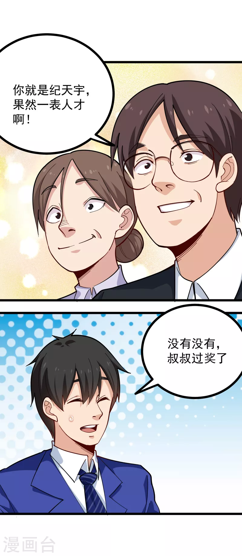 第260话 青铜器10
