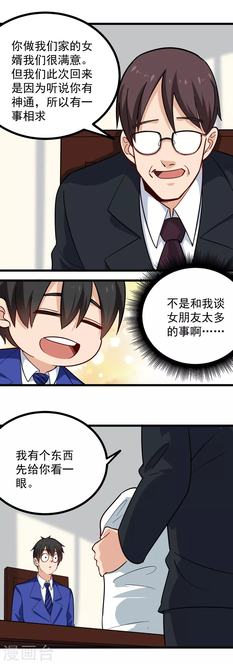 第260话 青铜器12