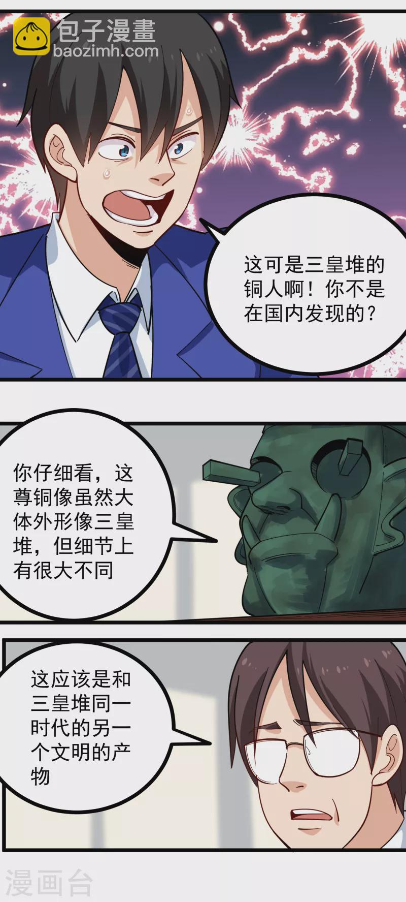 第260话 青铜器14