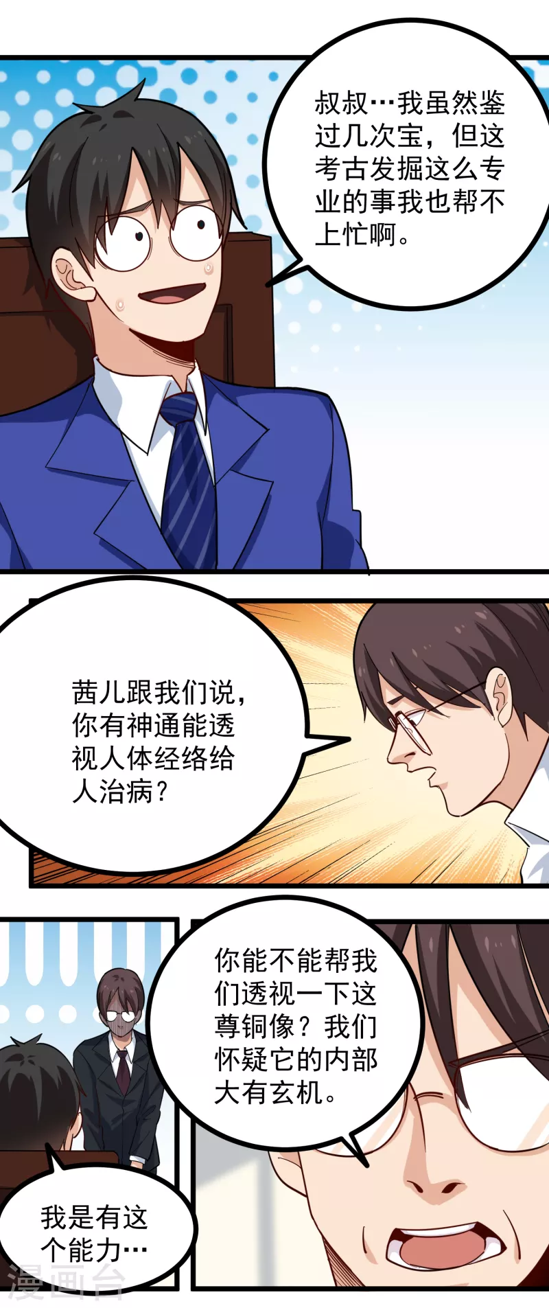 第260话 青铜器15