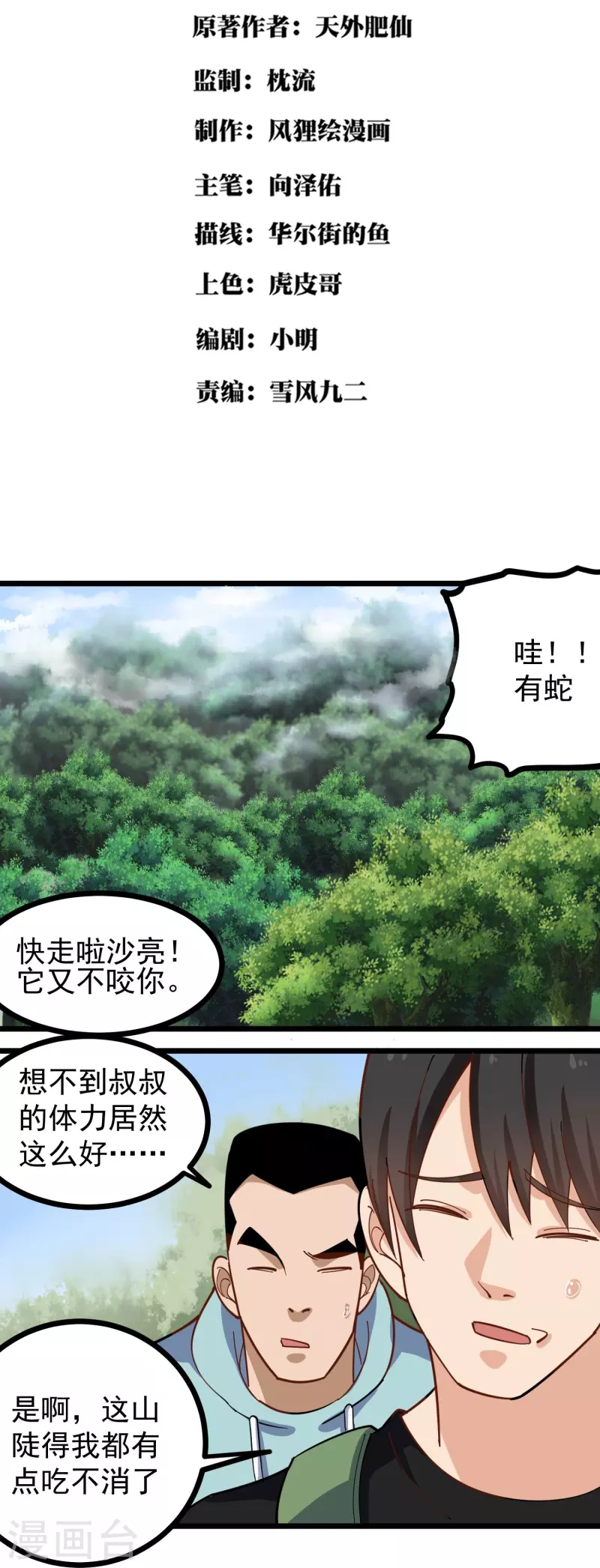第263话 被坑了1