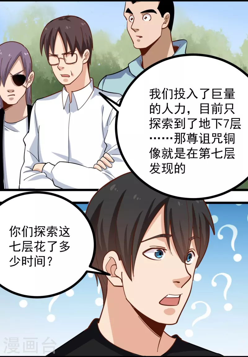 第263话 被坑了6