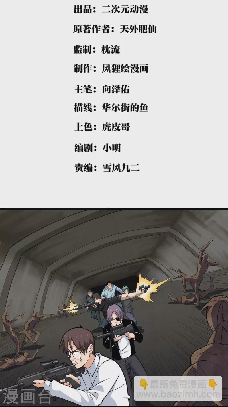 第264话 丧尸来袭1