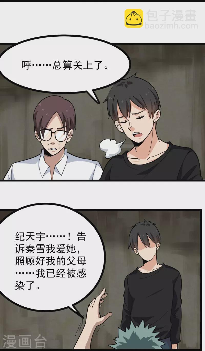 第264话 丧尸来袭11