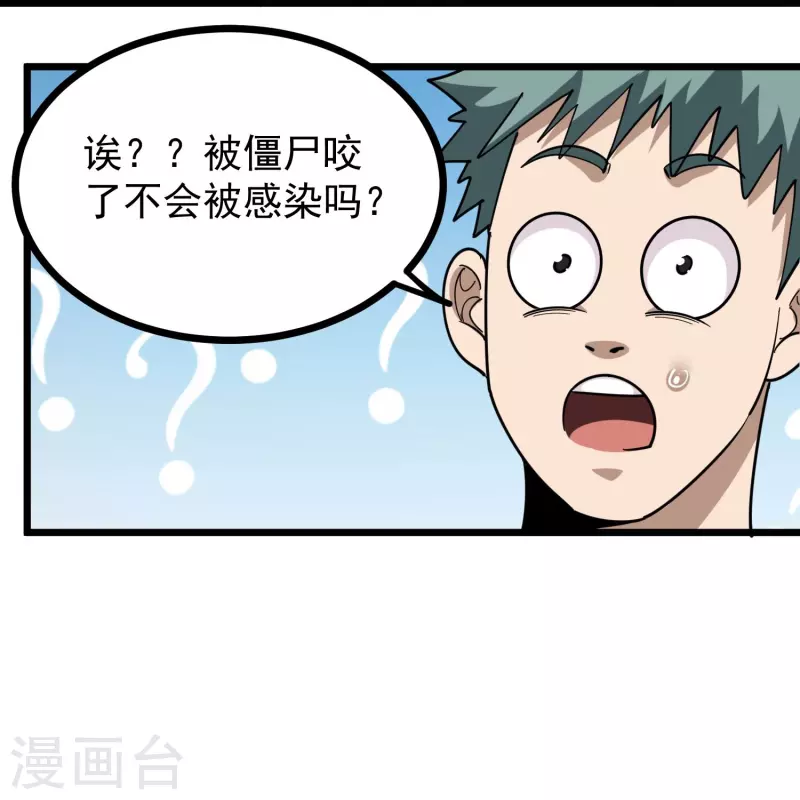 第264话 丧尸来袭14