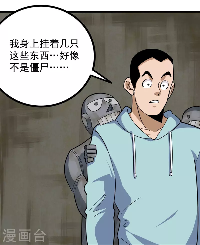 第264话 丧尸来袭15