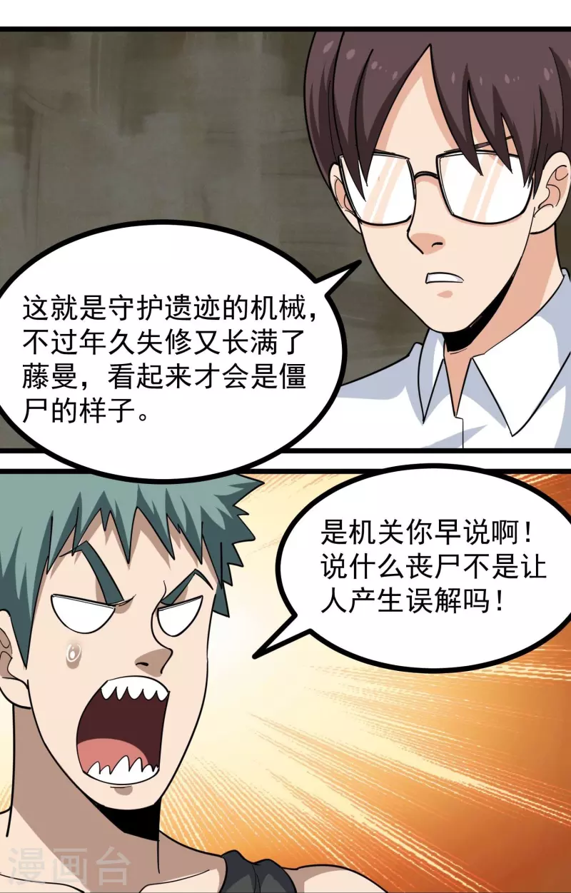 第264话 丧尸来袭17