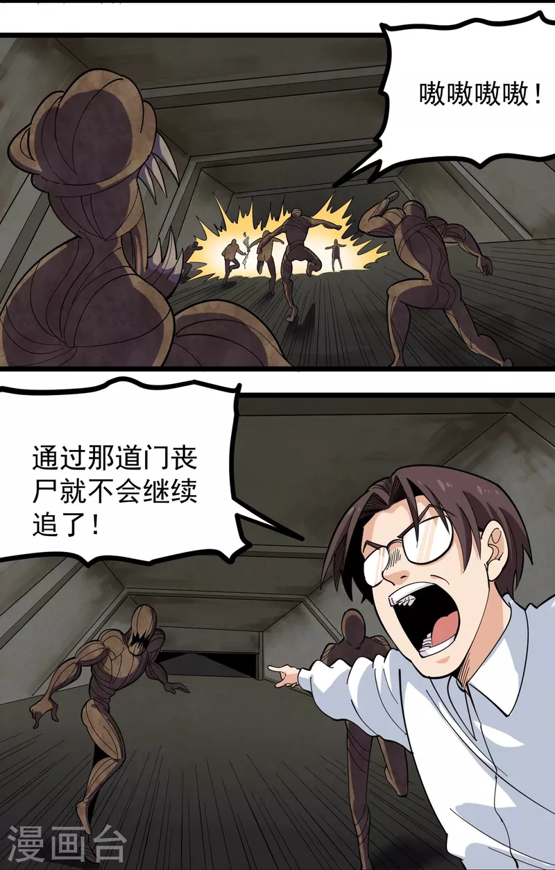 第264话 丧尸来袭2