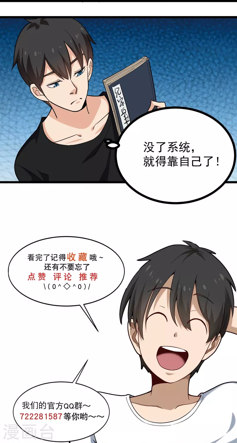 第264话 丧尸来袭22