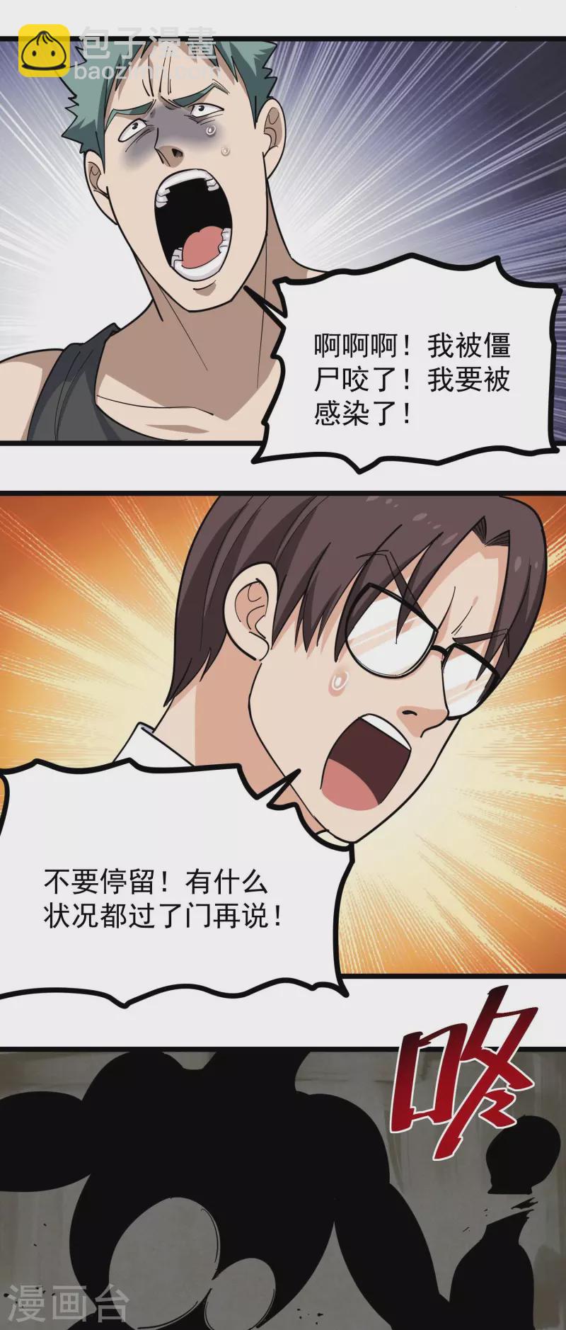 第264话 丧尸来袭9