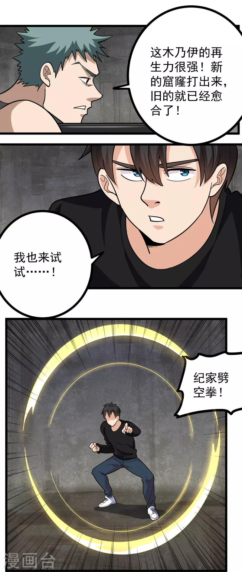 第266话 纪家功夫17
