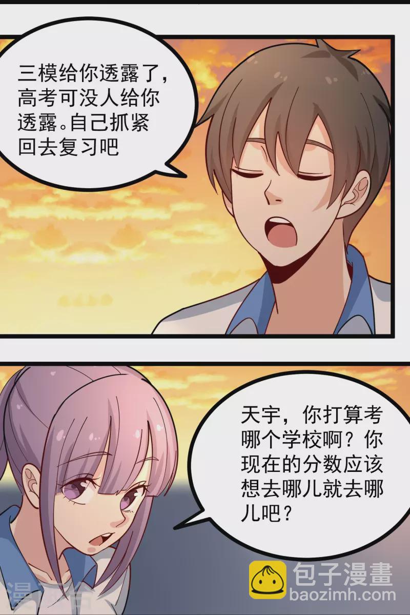 第268话 押题11