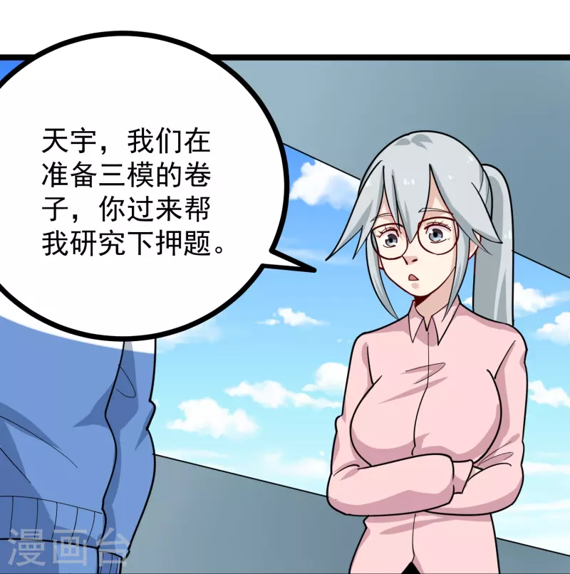 第268话 押题7