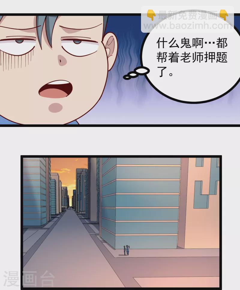 第268话 押题9