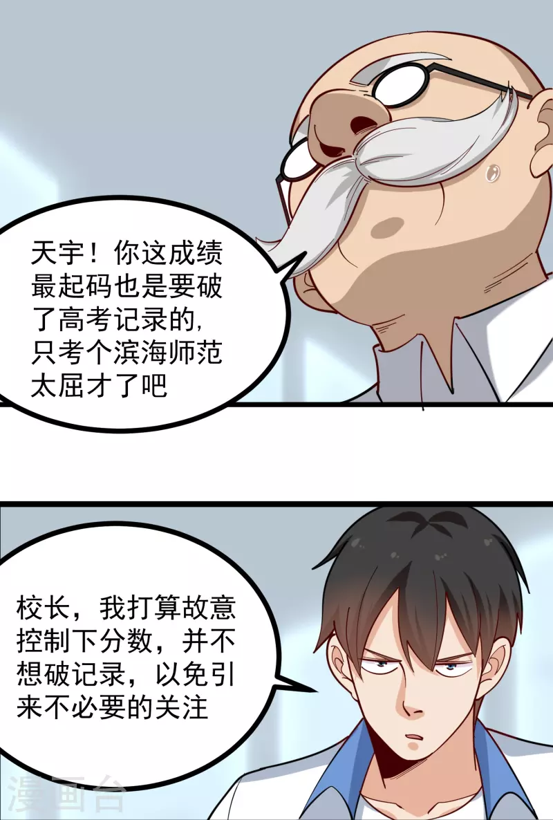 第269话 格局小了11