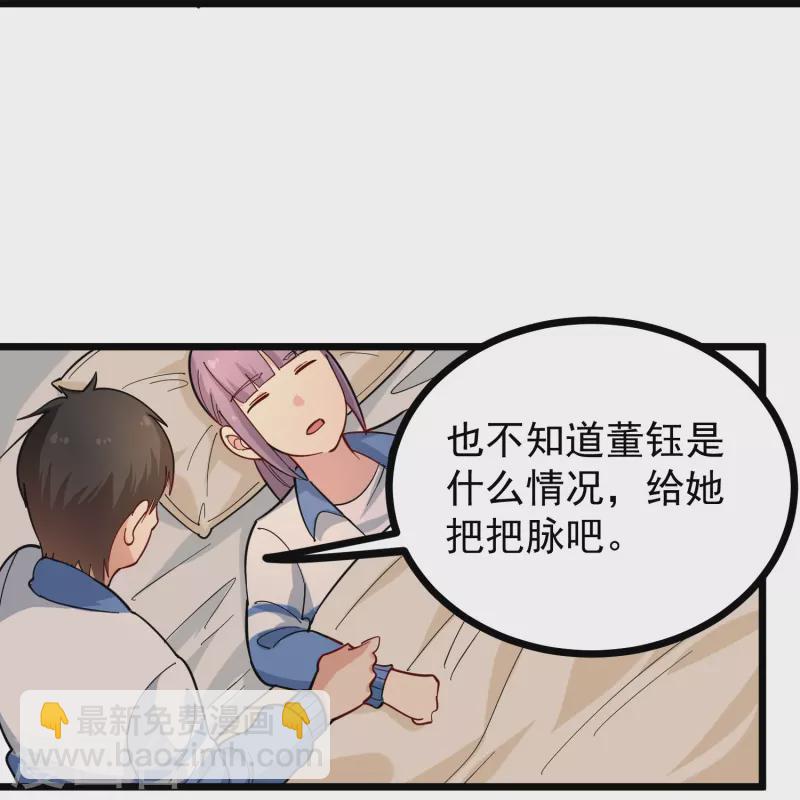 第270话 把把脉20
