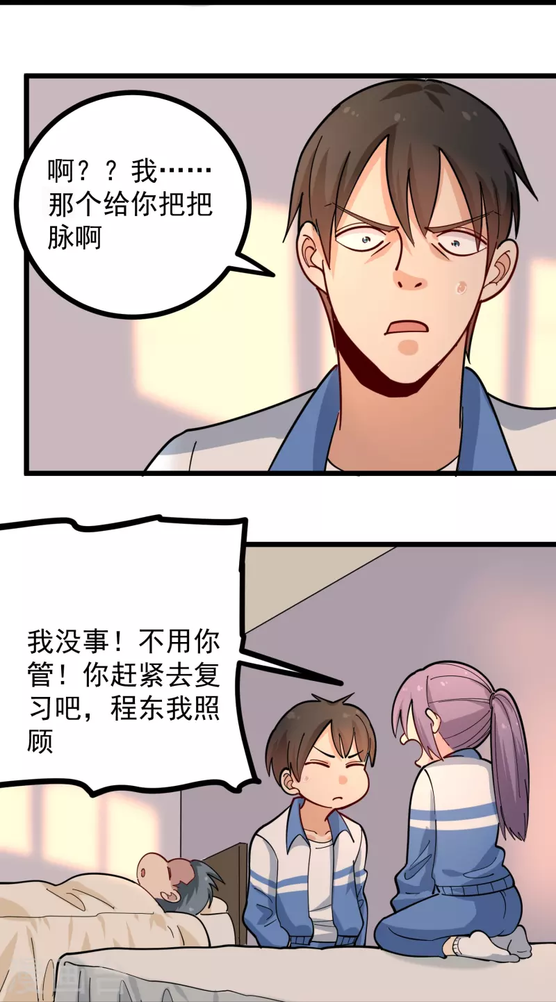第270话 把把脉22