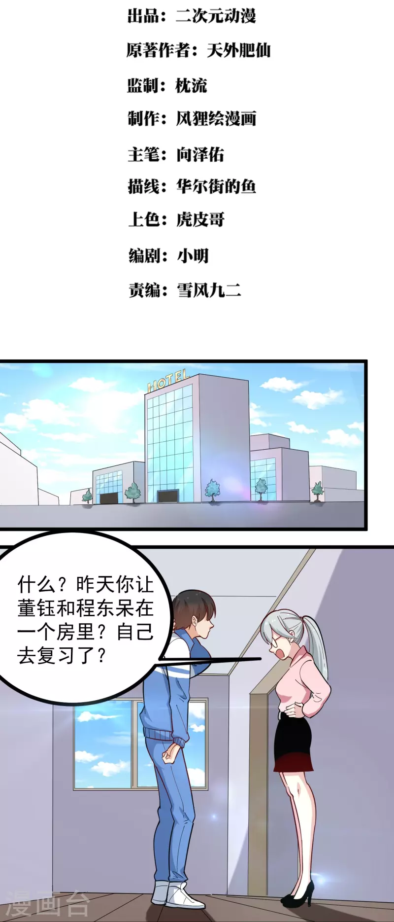 第271话 考场睡觉1