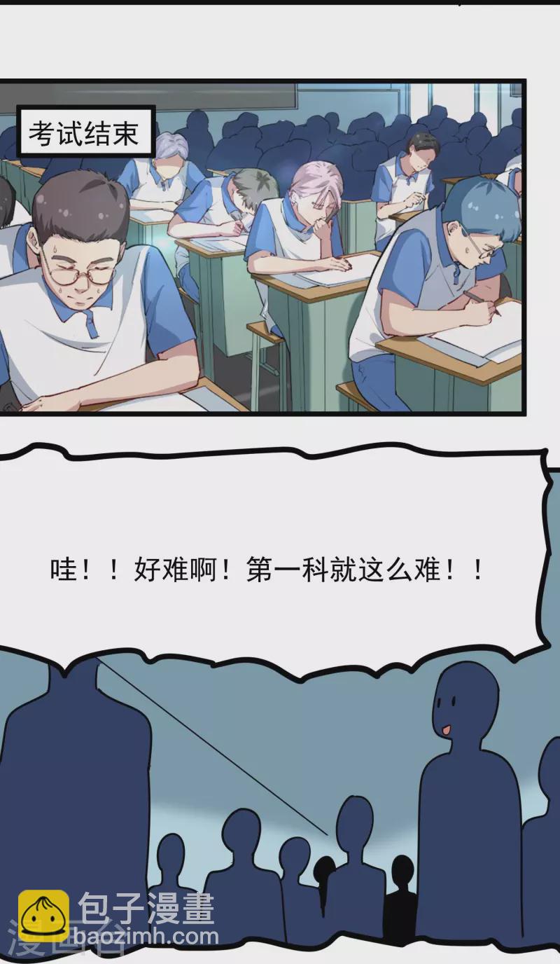 第271话 考场睡觉13