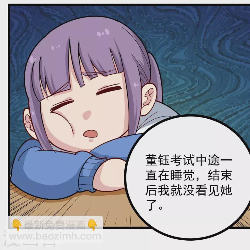 第271话 考场睡觉18