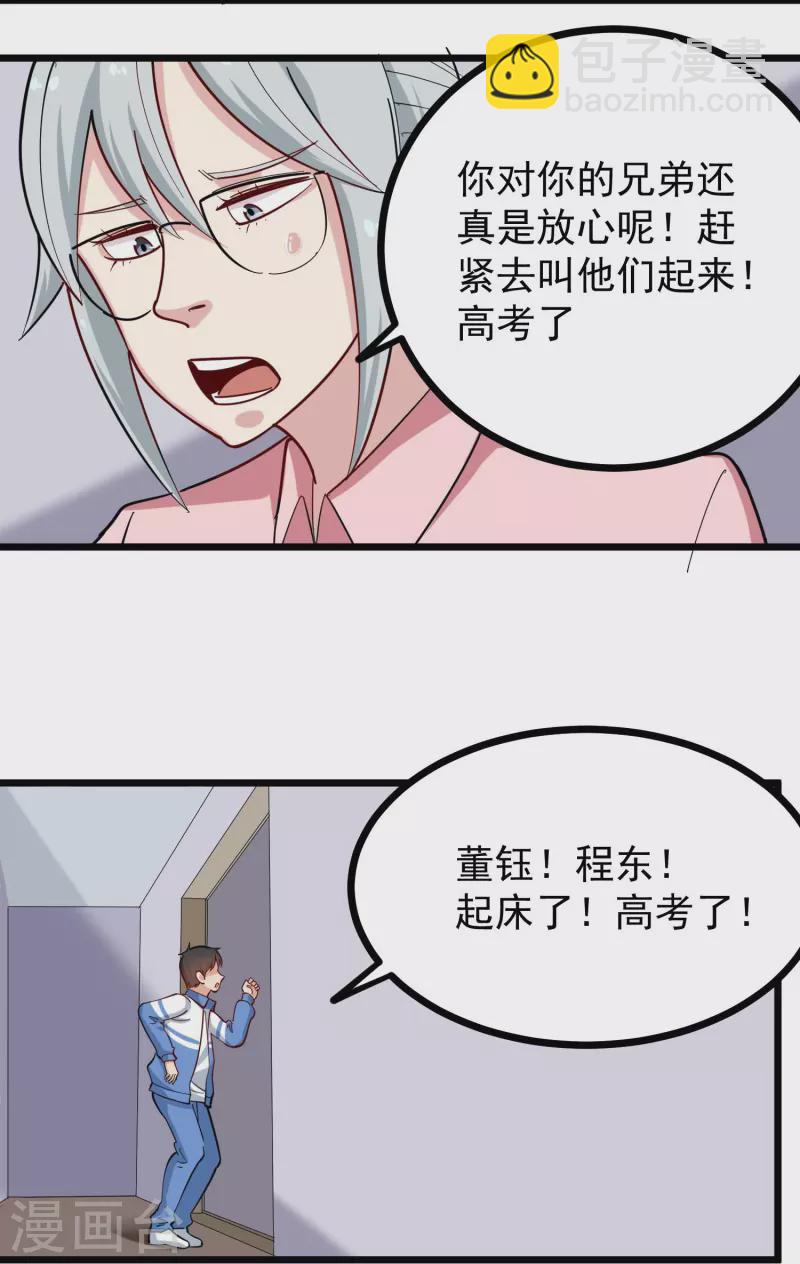 第271话 考场睡觉3