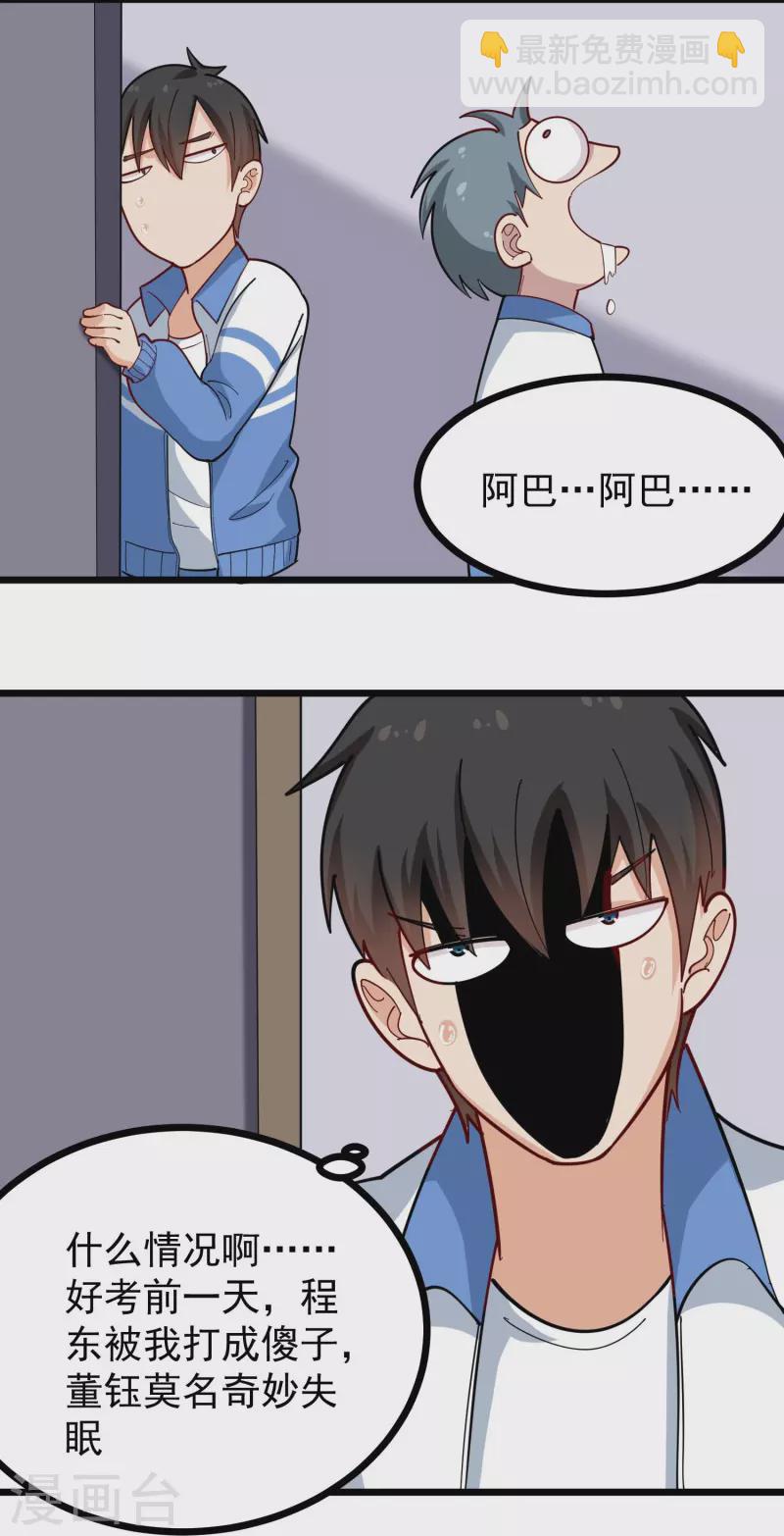 第271话 考场睡觉9