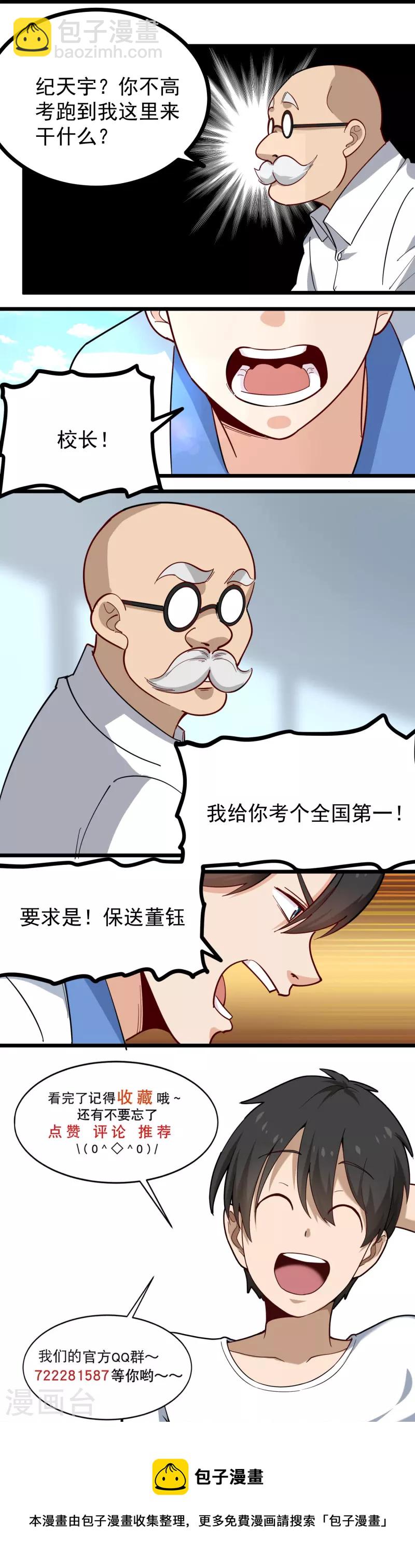 第272话 要求保送20