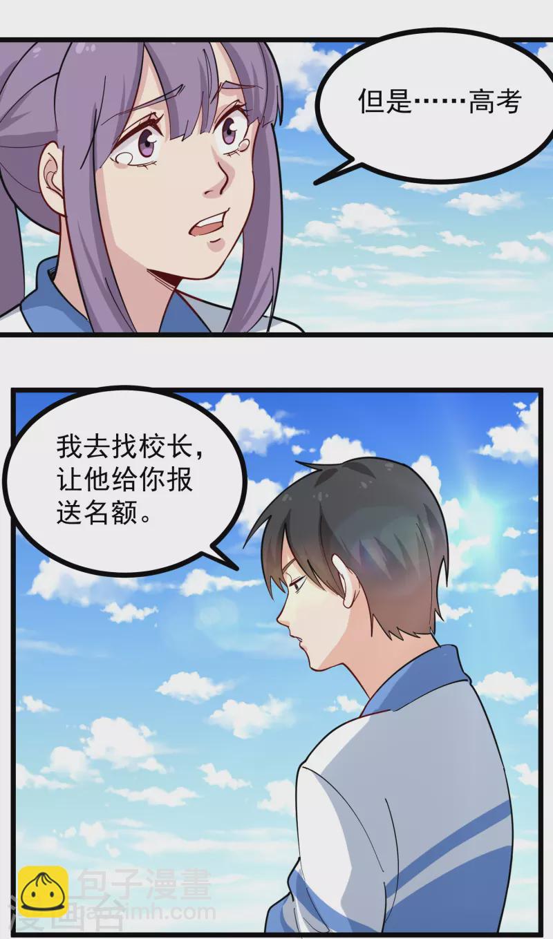 第272话 要求保送6