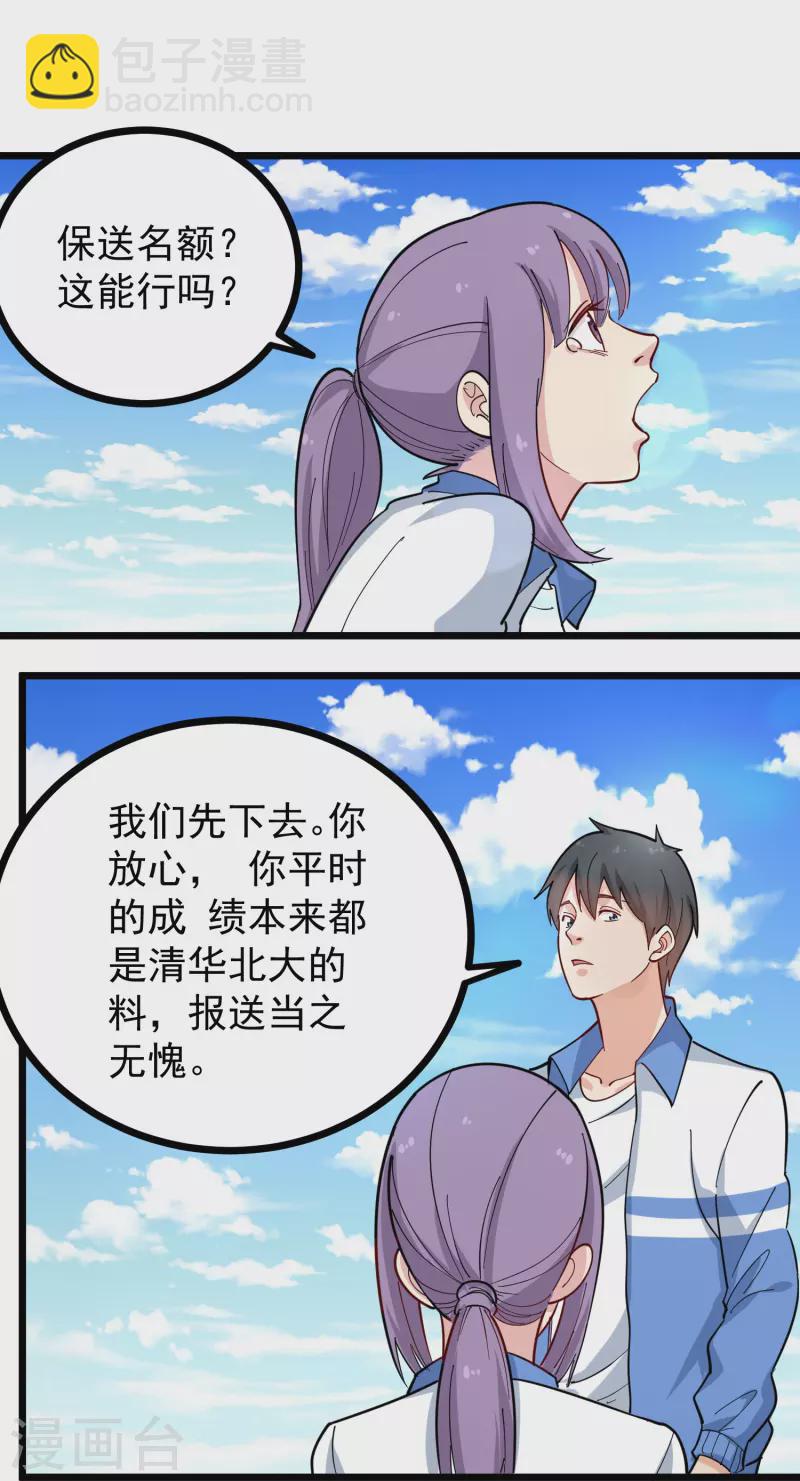 第272话 要求保送7