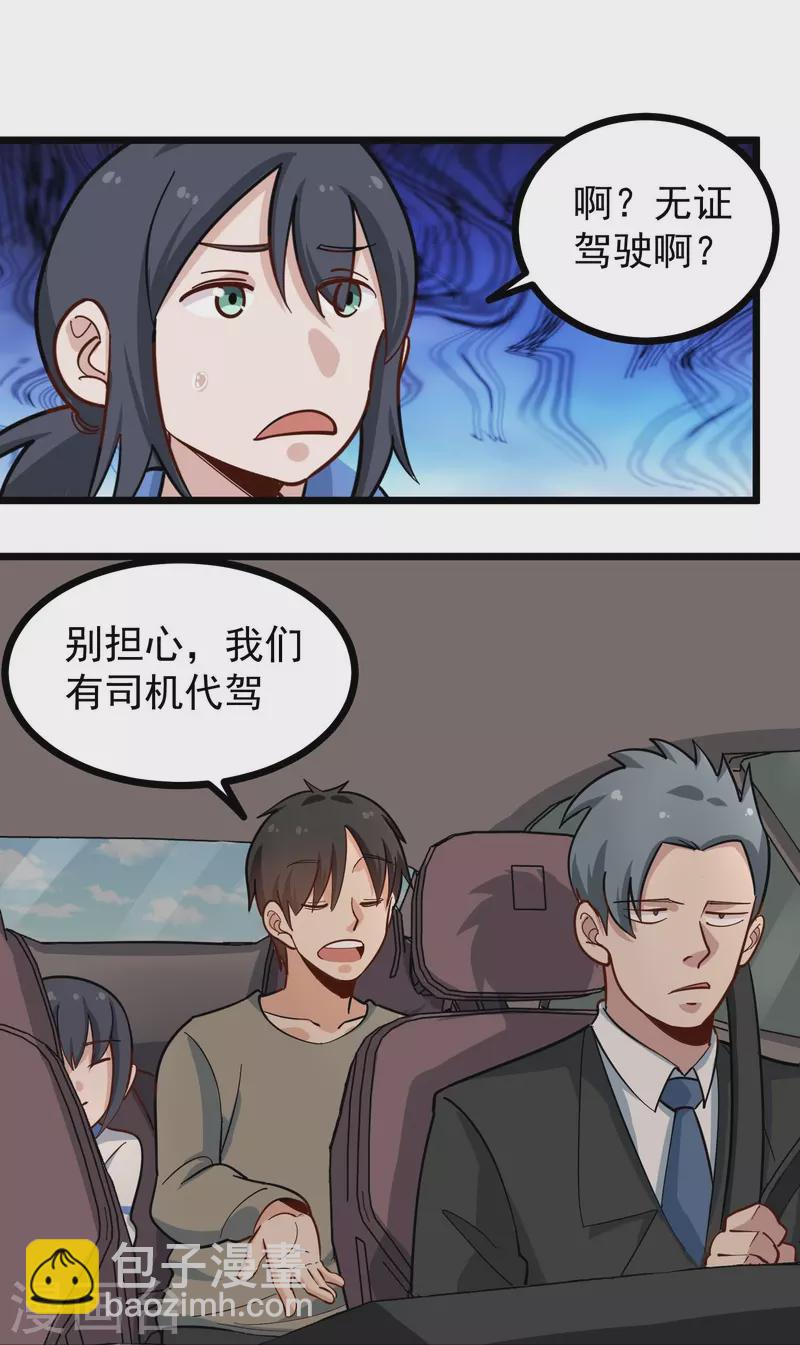 第276话 无证驾驶10